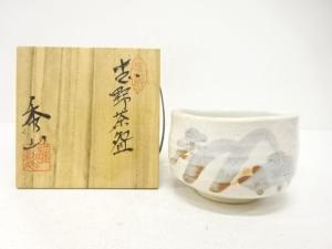 秀山造　志野　茶碗